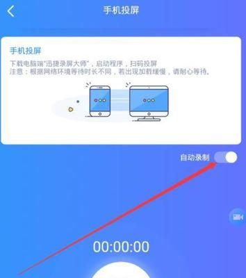 手机录屏教程（手机录屏工具的选择和操作技巧，让您成为屏幕录制高手）