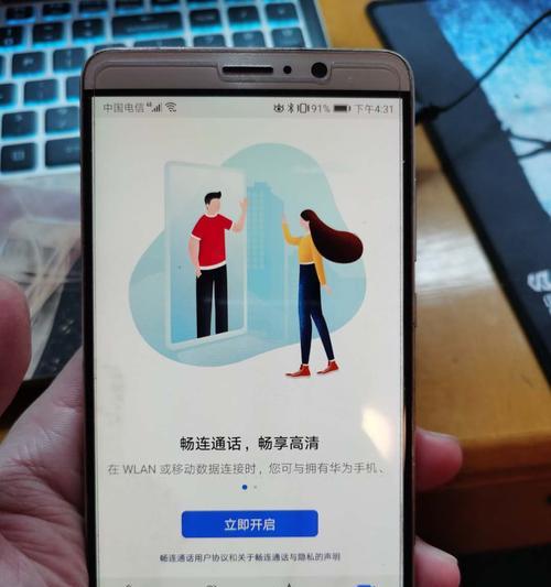 华为畅连使用指南（轻松掌握华为畅连的正确使用方法）