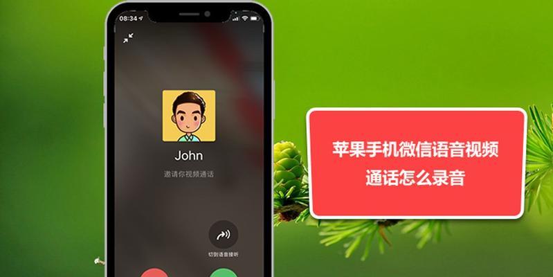 手机通话录音的步骤及操作技巧（轻松实现手机通话录音，保护你的权益）