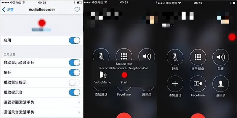 手机通话录音设置方法（简单实用的手机通话录音教程）
