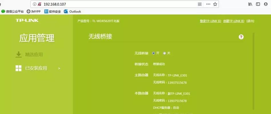 轻松学会如何修改TPLink路由器的WiFi密码（详细教程和步骤，让你轻松保护家庭网络安全）