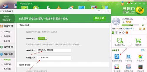 一步步教你修改WiFi密码（详细操作指南及注意事项）