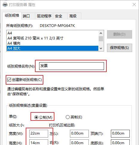 Win10系统安装爱普生LQ630K打印机驱动方法（详细步骤及注意事项）