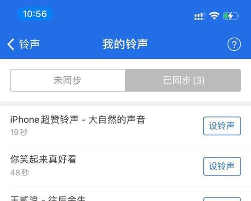 教你如何在iPhone上设置自定义铃声（以iPhone设置自定义铃声方法详解，让你的手机个性化响起来）