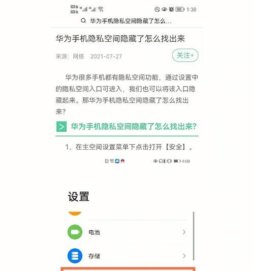 如何开启手机私密空间（轻松保护个人隐私安全开启手机私密空间）