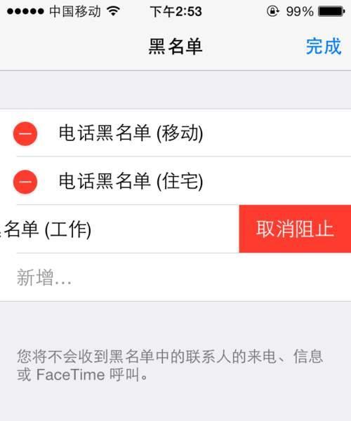 如何有效地拉黑对方电话号码（掌握这一关键技巧，轻松解决电话骚扰问题）