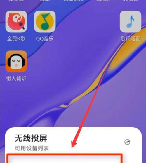 TCL电视投屏详细步骤（使用TCL电视进行投屏的简单指南）