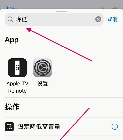 探索iPhone超实用快捷指令（提率的iPhone快捷指令，让你事半功倍）
