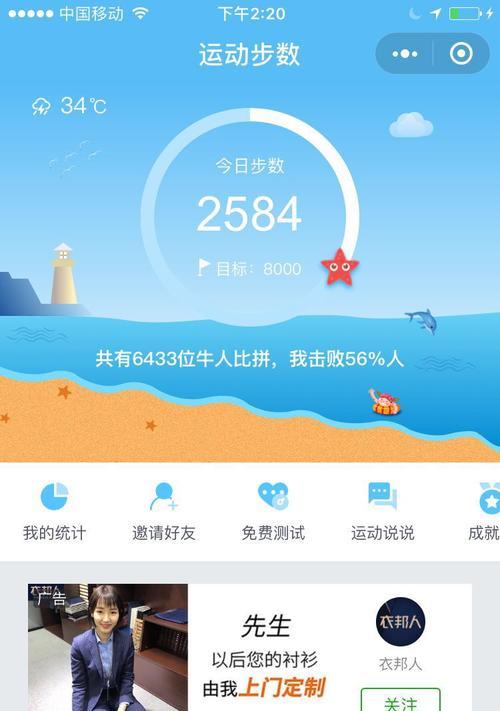如何在桌面添加显示步数功能（简单实用的桌面计步方法）