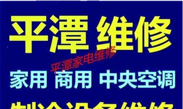 中央空调维修费用及收费标准（了解中央空调维修的收费方式和费用计算方法）