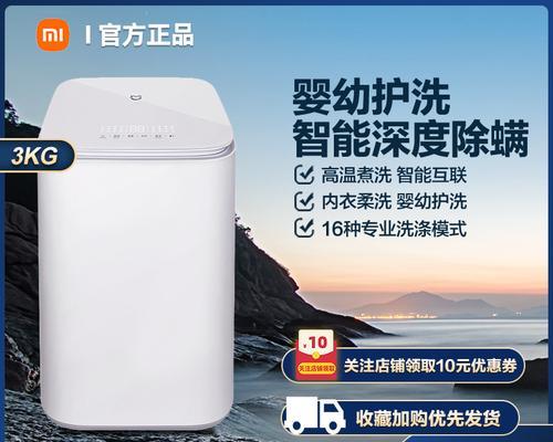 小米洗衣机高温清洗法——彻底杜绝衣物细菌滋生（让你的衣物恢复原始洁净）