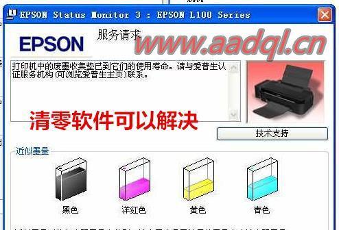 epsonr230打印机清零软件有哪些（自动关机的教程）