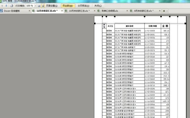 excel打印区域怎么调整虚线颜色（提高Excel打印质量和美观度的技巧）