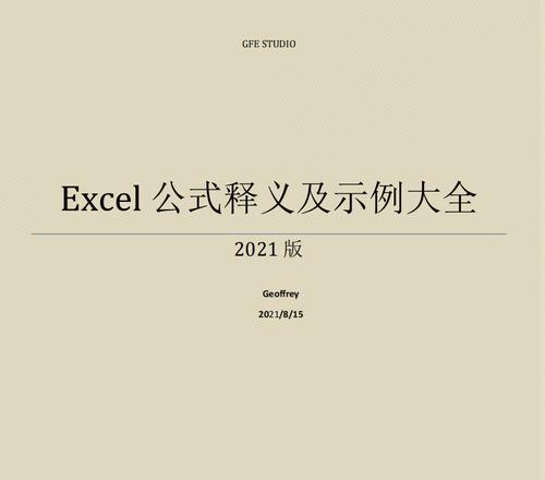 excel函数公式大全详解（详解excel常用函数大全）
