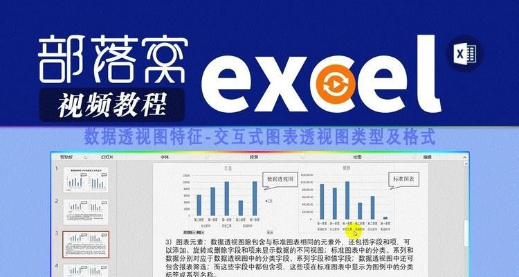 excel透视图怎么制作（excel表格常用技巧大全）