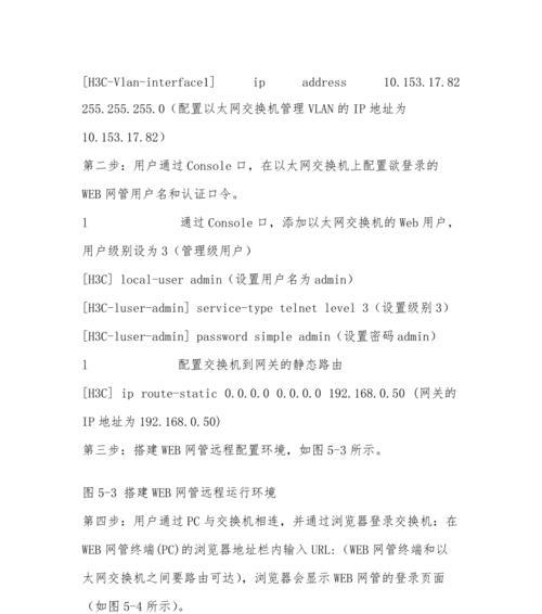 h3c交换机配置命令详解（2种配置模式及步骤）