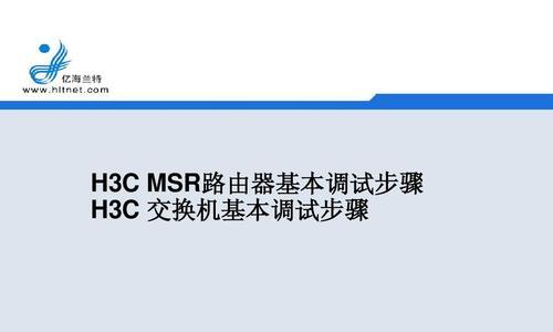 h3c交换机配置命令详解（2种配置模式及步骤）