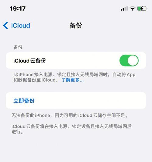 icloud备份怎么删除不了怎么办（快速解决iCloud备份删除后无法删除的问题）