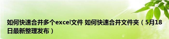 加密的excel文件怎么解密保存（处理excel文件被加密的方法）
