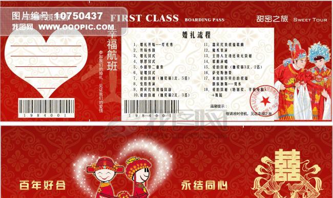 结婚请柬怎么写范文（新人结婚请柬的彩页模板分享）