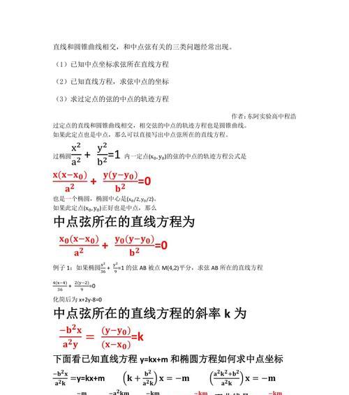 两点直线方程公式怎么来的（直线方程画图实例教程）