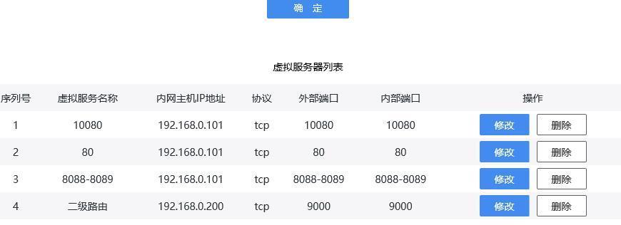 路由器端口映射设置教程（轻松搭建安全的网络环境）