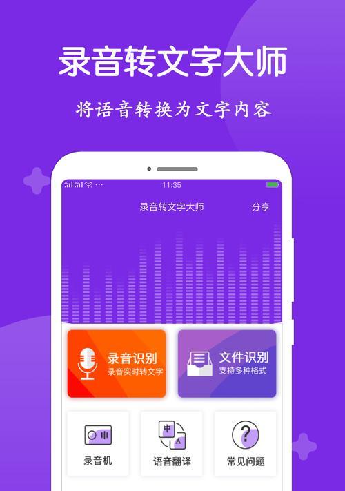 录音转文字免费的软件（录音实时转写的技巧）