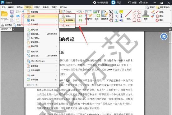 免费pdf水印如何去掉水印（简单有效的方法让您轻松去除PDF文档中的水印）