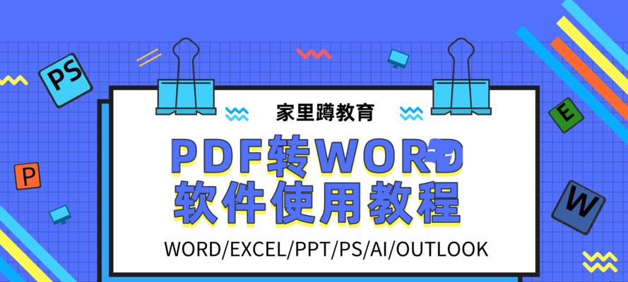 免费把pdf文件转换成word的软件（用的免费转换器推荐）