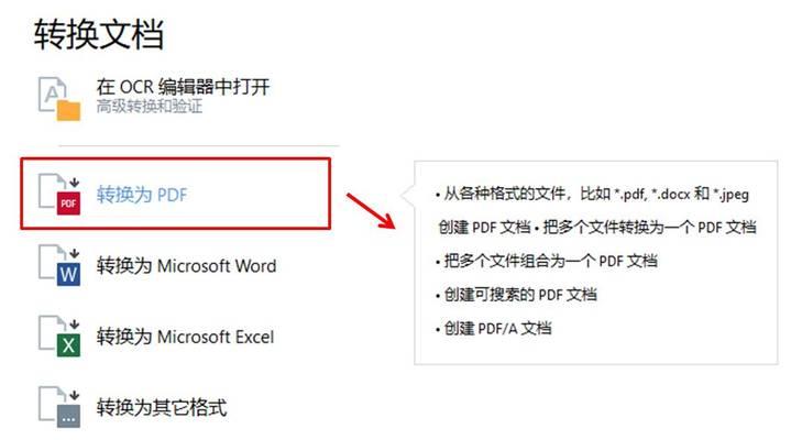 免费版pdf转word的软件（推荐一款功能强大的免费PDF转Word软件）