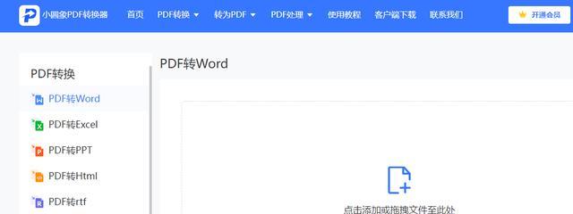 免费版pdf转word的软件（推荐一款功能强大的免费PDF转Word软件）