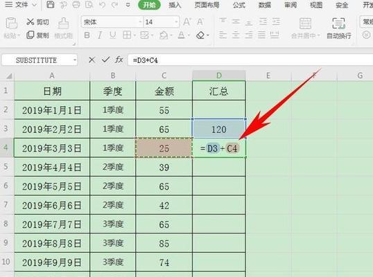新手怎么制作表格算账（教你做表格数据分析）