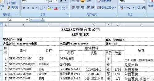 新手怎么制作表格算账（教你做表格数据分析）