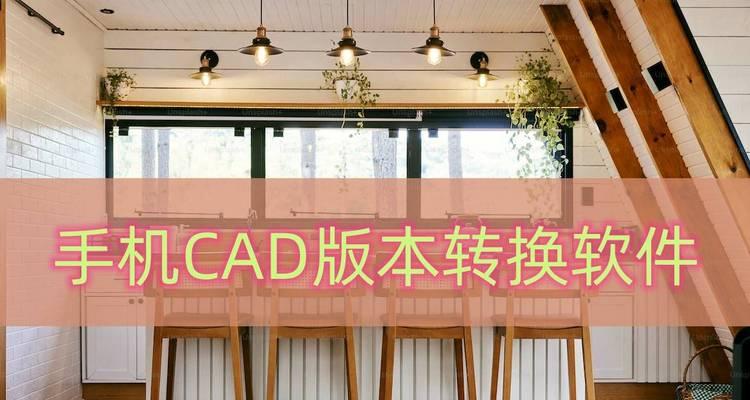 迅捷cad转换器怎么使用（迅捷cad转pdf转换器的使用步骤）