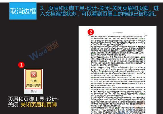 页眉横线怎么删除快捷键（输入页眉横线的小妙招）