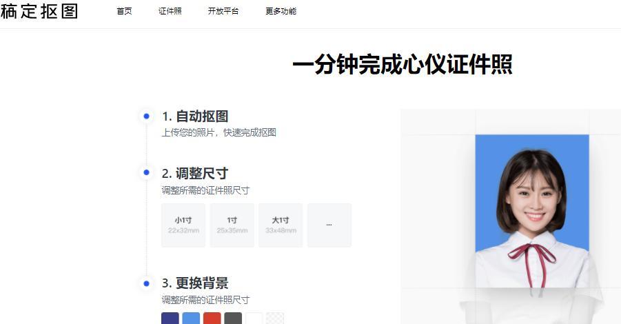 一寸照片电子版怎么弄（电子版证件照制作教学）