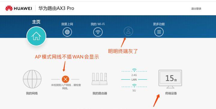 如何解决路由器连接WiFi却无法上网的问题（排查故障和解决方法）