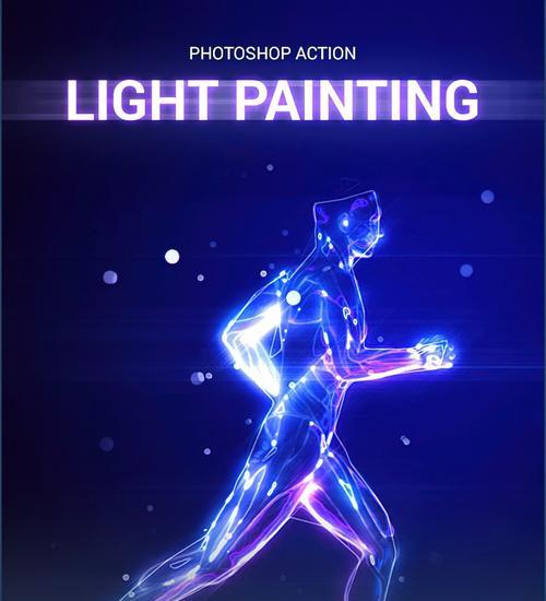 教你如何运用PS制作出光效果的绚丽图片（通过几个简单步骤）