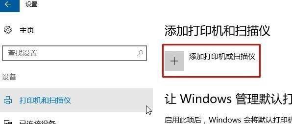 如何在Win7系统中添加打印机（简易步骤教你成功添加打印机）