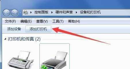 如何在Win7系统中添加打印机（简易步骤教你成功添加打印机）