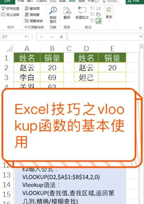 VLOOKUP函数的使用方法（快速查找和提取数据的利器）