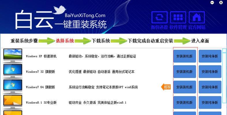 选择一款好用的一键系统重装软件，让电脑恢复如新