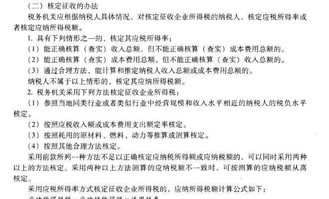 小规模所得税征收的现状与问题（深入分析小规模所得税的征收现状）