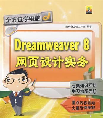 选择适合的Dreamweaver版本，事半功倍（从功能强大）