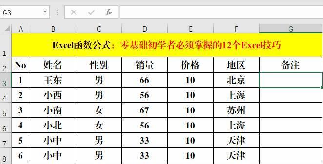 从零开始学习制作Excel表格的全步骤（轻松掌握Excel表格制作技巧）
