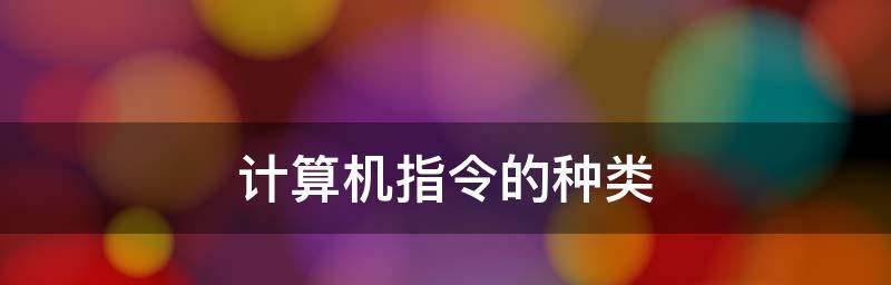 电脑网络命令大全（掌握这些网络命令）
