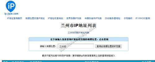 手机IP地址查询定位（探索手机IP地址查询定位背后的风险与挑战）