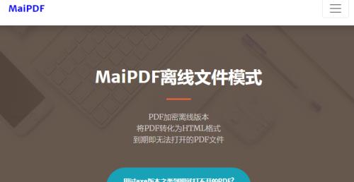 如何去除PDF文件的打开密码（简单有效的方法帮助您解决PDF文件密码问题）