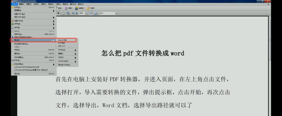 如何去除PDF文件的打开密码（简单有效的方法帮助您解决PDF文件密码问题）