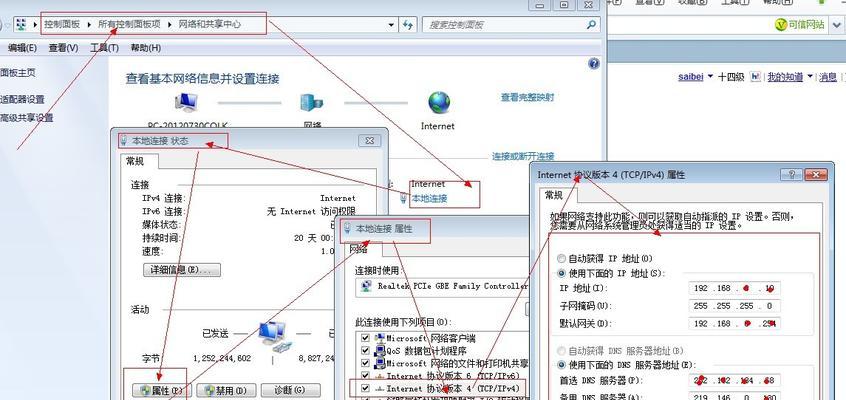 Win7如何自动获取IP地址（设置Win7自动获取IP地址的方法及注意事项）